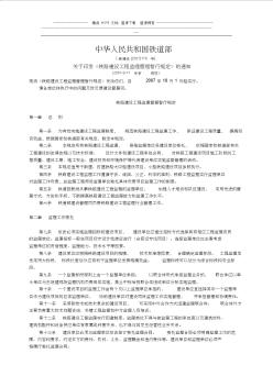 关于印发《铁路建设工程监理管理暂行规定》[铁建设[2007]176号]