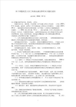 关于调整规范人防工程易地建设费有关问题的通知