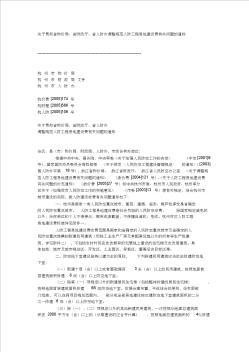 关于贯彻省物价局、省财政厅、省人防办调整规范人防工程易地建设费有关问题的通知