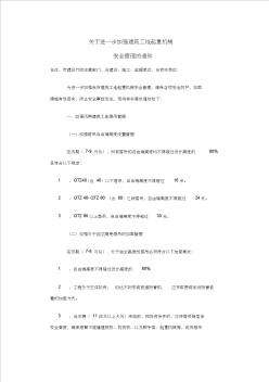 关于进一步加强建筑工地起重机械安全管理的通知 (2)