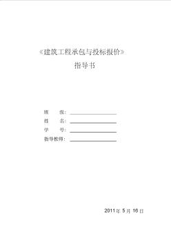 內(nèi)江市白馬廉租房6號樓施工招投標文件