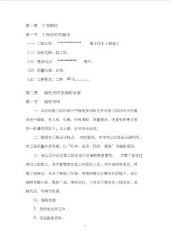 農(nóng)村集中供水工程施工組織設(shè)計(jì)