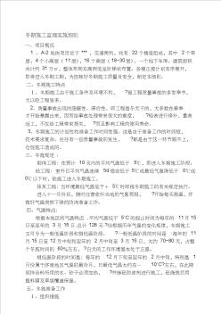 冬期施工監(jiān)理實施細則 (3)