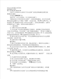 刑法诉讼许昌市人民政府办公室关于污水处理厂垃圾处理场建设运营及收费情况的通报