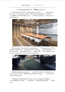 办公室装修新型绿色环保PVC编织地毯介绍