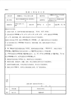 办公楼地下室隐蔽工程验收记录