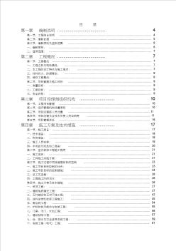 办公楼内部装饰装修工程施工组织设计