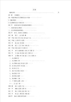 办公楼室内装修施工组织设计