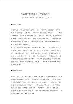 辦公樓室內裝飾設計方案說明書1 (2)