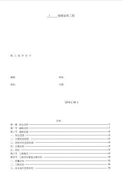 办公楼精装修施工组织方案 (2)