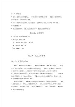 办公楼装修改造施工组织设计