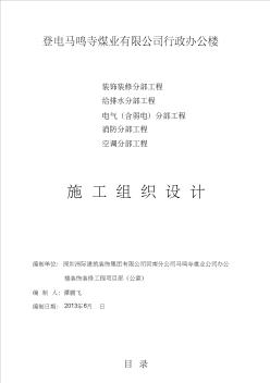 辦公樓裝飾裝修施工方案 (2)