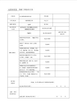 辦公樓裝飾裝修隱蔽工程驗(yàn)收記錄表(全套范例)