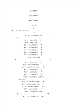 加油站安全管理規(guī)定及應(yīng)急預(yù)案