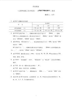 勘误-公路桥涵施工技术规范(JTGT-F50-2011)