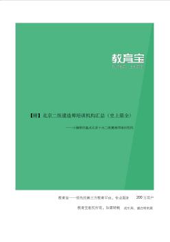 北京二級建造師培訓(xùn)機(jī)構(gòu)大全