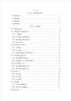北京地铁五号线土建工程某合同段施工组织设计目录