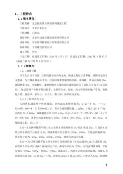 北京地铁某合同段盾构施工监理实施细则