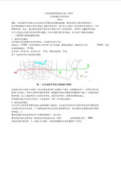 北京地铁盾构隧道设计施工之要点