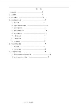 北京地鐵綠化遷改工程施工設(shè)計方案