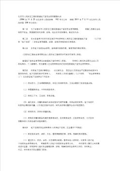 北京市人民防空工程和普通地下室安全使用管理办法(修改后)