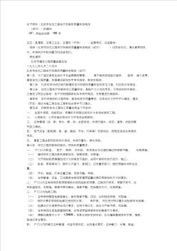 北京市住宅工程实行初装修质量核定规定