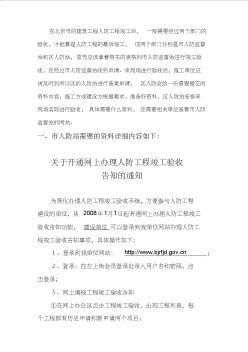 北京市建筑工程人防验收程序及内容