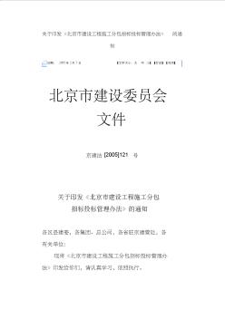 北京市建设工程施工分包招投标管理办法 (3)