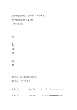 北京某教學(xué)樓改造室內(nèi)裝修方案