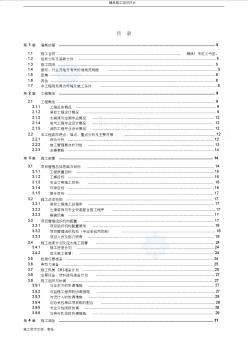 北京某高層辦公樓裝飾裝修施工組織設(shè)計(jì)(魯班獎(jiǎng))_secret