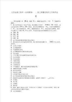 北京监理工程师《合同管理》：施工质量控制的工作程序试题