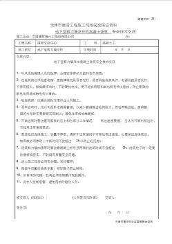 区地下室剪力墙及柱混凝土工施工安全技术交底 (2)