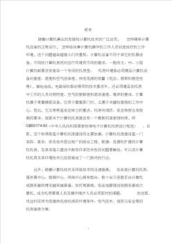醫(yī)院機房裝修工程建設方案書 (2)
