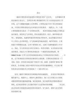 醫(yī)院機房裝修工程建設方案書