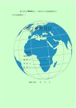 医院污水处理池施工组织设计