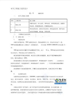 醫(yī)院電氣工程施工組織設計