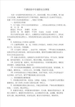 千渭中小学培训学校消防安全管理制度