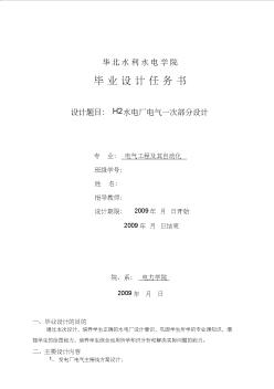 华北水利水电大学电气工程毕业设计