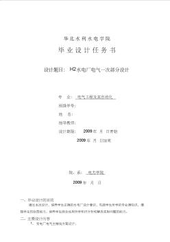 華北水利水電大學(xué)電氣工程畢業(yè)設(shè)計(jì)