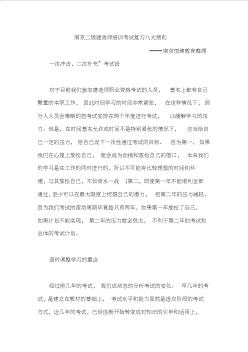 南京二级建造师培训考试复习八大原则