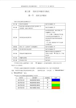 南京地铁四号线一期工程钢材采购招标(D4-TC01-01~04标)投标文件电子格式