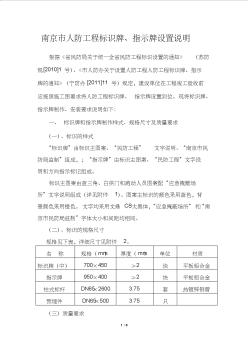 南京市人防工程標(biāo)識牌、指示牌設(shè)置說明 (2)