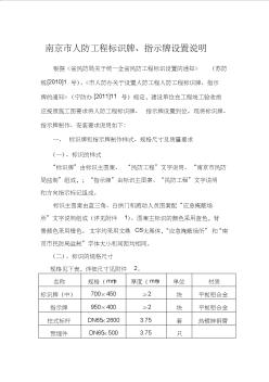 南京市人防工程标识牌指示牌设置说明