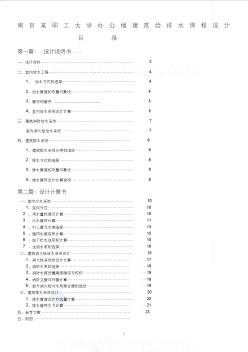 南京某職工大學(xué)辦公樓建筑給排水課程設(shè)計-secret (3)