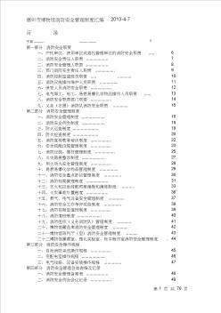 博物馆消防安全管理制度模板