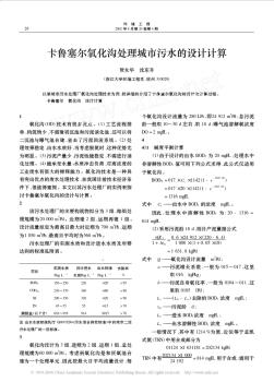 卡鲁塞尔氧化沟处理城市污水的设计计算 (2)