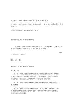 危险性较大的分部分项工程安全管理规定201831号文