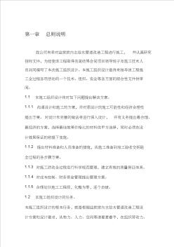 廠房給排水施工組織設(shè)計(jì) (2)