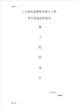 古建筑維修方案及施工組織設(shè)計(jì)講解學(xué)習(xí)