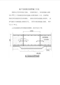 后浇带及地下室施工缝止水钢板